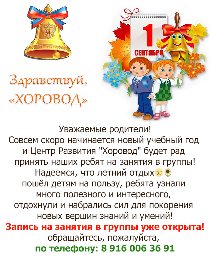 Детский центр развития Хоровод в Свиблово