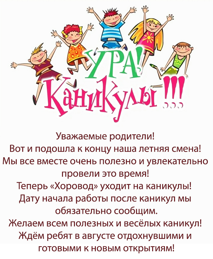 Ура Каникулы